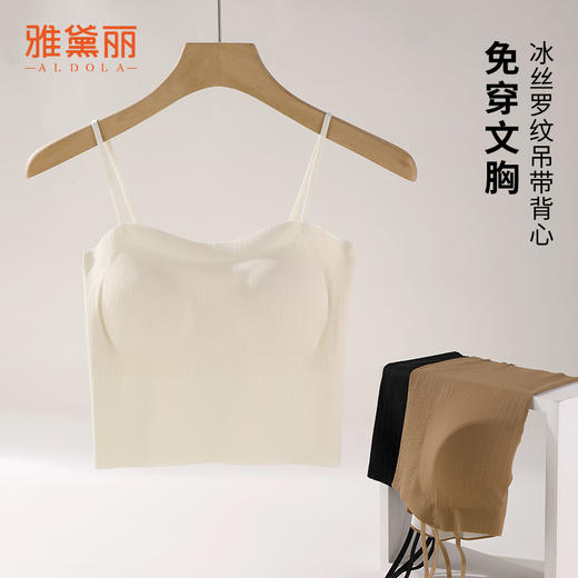 雅黛丽背心免穿文胸一体式薄款夏季美背吊带可外穿无痕透气胸罩 商品图0