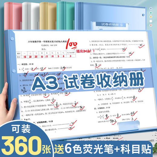 升级款【防水试卷收纳袋】A3试卷整理神器收纳袋放装卷子的资料册考卷试卷夹大容量分类夹文件夹多层透明插页小学生用初高中生考试卷夹💕 商品图1