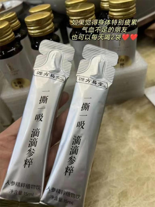 【人参精粹植物饮】中科院团队合作款 稀有多维人参皂苷单体含量高 焕发精气神 商品图10