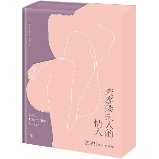 查泰莱夫人的情人 商品图0
