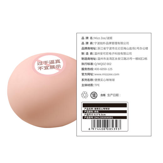 谜姬咪咪球 商品图4