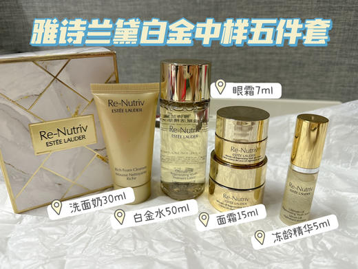 雅诗兰黛白金五件套 白金洗面奶/水/精华/眼霜/面霜 商品图0