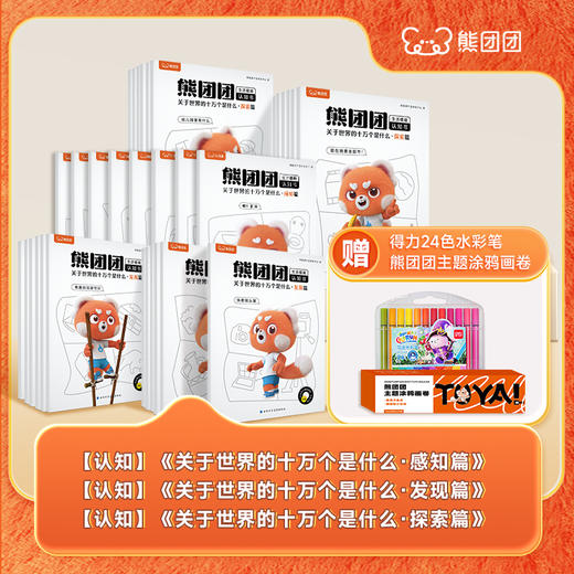 【熊团团成长系列童书】给中国孩子的认知启蒙绘本，替妈妈做孩子的世界讲解员 商品图6