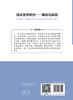 临床医学研究 基础与实践 李兆申 王兴鹏 廖专 临床医学研究经验总结 设计及实践全流程性规范指导 人民卫生出版社9787117363105 商品缩略图4