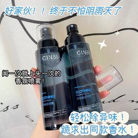 「9.9元包邮！两款香型」吟美衣物香氛喷雾除味剂 衣柜香水防臭祛味空气清新剂香氛精油