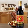 宁化府五年瓶装醋500ml 商品缩略图1