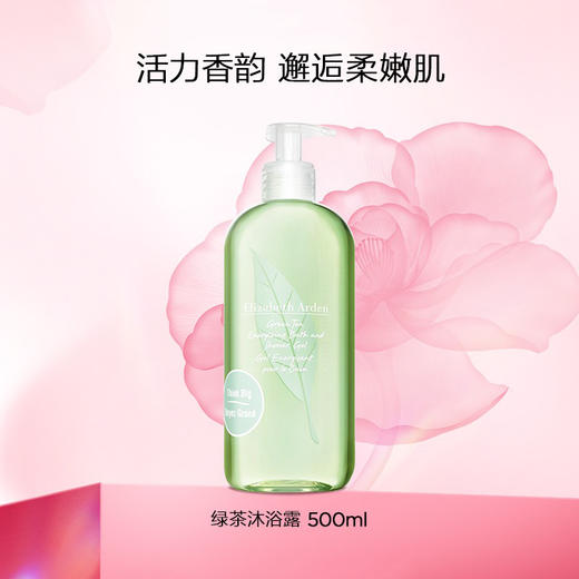 【96元会员福利】伊丽莎白雅顿绿茶香型沐浴露500ml    商品图0
