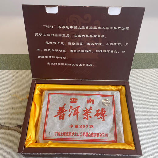 【珍藏品】1998年油蜡纸镭射标7581原件珍藏品 可准确年份的镭射标7581老熟茶 干仓真品 2004年礼盒包装一盒一片 一片250克 经典老熟茶砖高性价比 商品图0