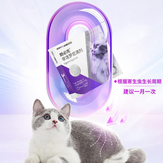 lanboto猫咪驱虫药体外寄生虫宠物体外猫驱虫滴剂幼猫去跳蚤虱子 商品图2