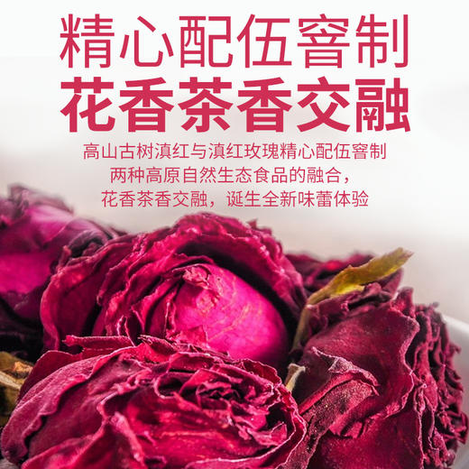 凤宁号花茶【玫瑰红茶】100克/盒 商品图2