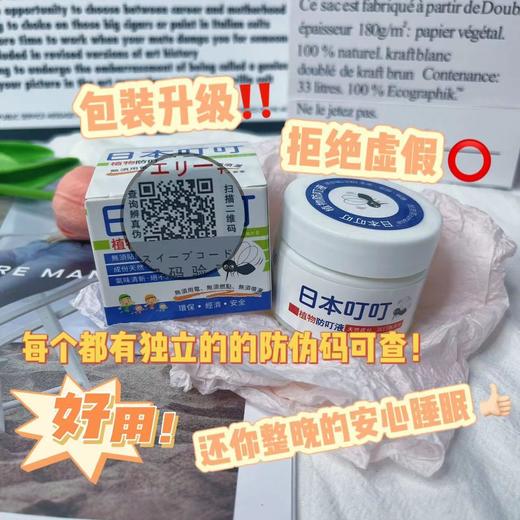 正Pin带防伪叮叮草本驱蚊液夏季必备‼️出口单 商品图3