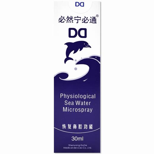 必通生理性海水鼻腔喷雾器【30ml】沈阳大得 商品图1