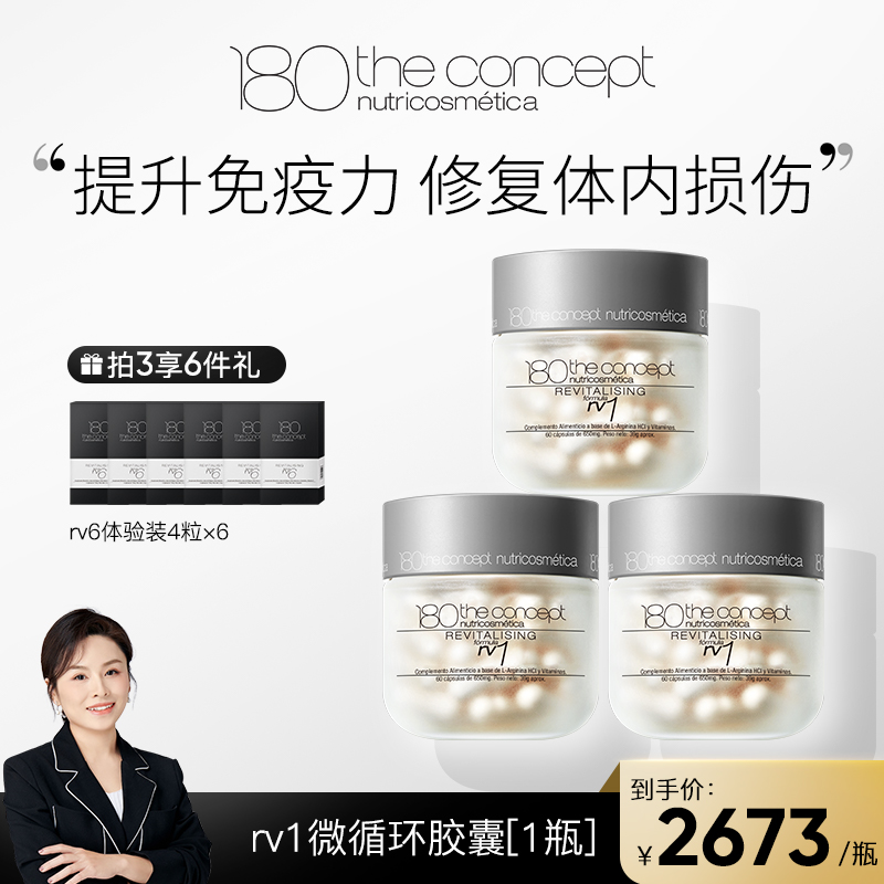 「现货」rv1微循环调理配方 *3瓶 （赠6盒rv6小样）