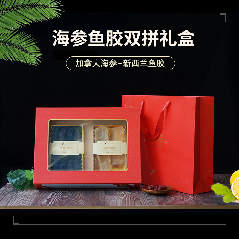 Ocean Feast双拼礼盒【加拿大北极参+新西兰鳘鱼花胶】