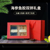 Ocean Feast双拼礼盒【加拿大北极参+新西兰鳘鱼花胶】 商品缩略图0
