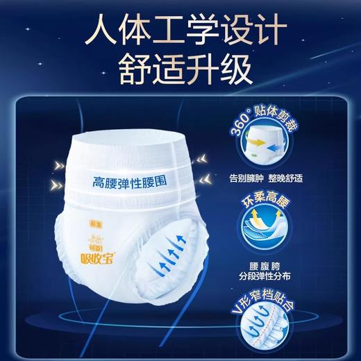 【吸收宝夜用型拉拉裤 整箱】内裤式享睡夜用拉拉裤M/L/XL 商品图2