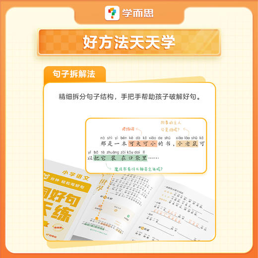 1-6年级适用【学而思 好词好句天天练】7大主题，让积累更省力，让作文更出彩 商品图3