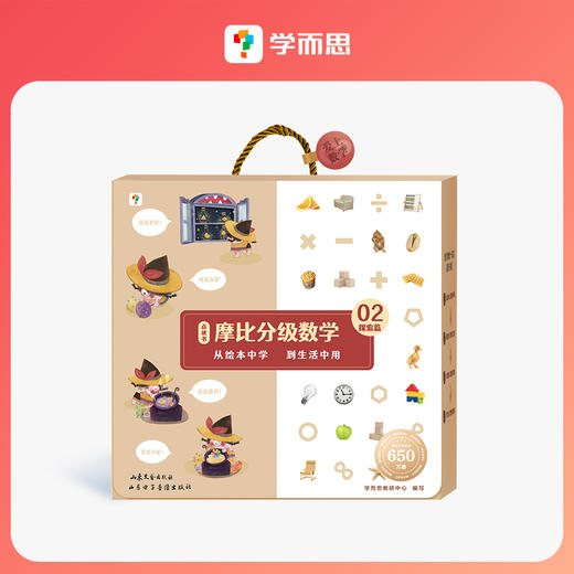 【摩比分级数学】3-8岁适用 独创溯源学习法，百万量级学员验证，名师全程点拨 商品图2