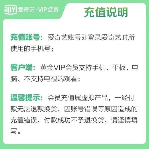 【快充】爱奇艺黄金会员周卡月卡季卡年卡-不支持电视端 商品图4
