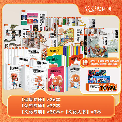 【熊团团成长系列童书】给中国孩子的认知启蒙绘本，替妈妈做孩子的世界讲解员 商品图1