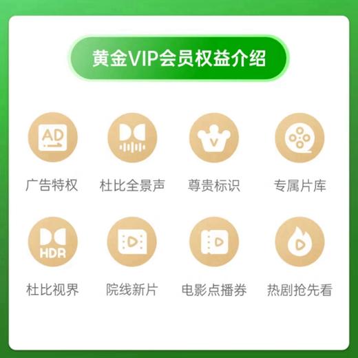 【快充】爱奇艺黄金会员周卡月卡季卡年卡-不支持电视端 商品图5