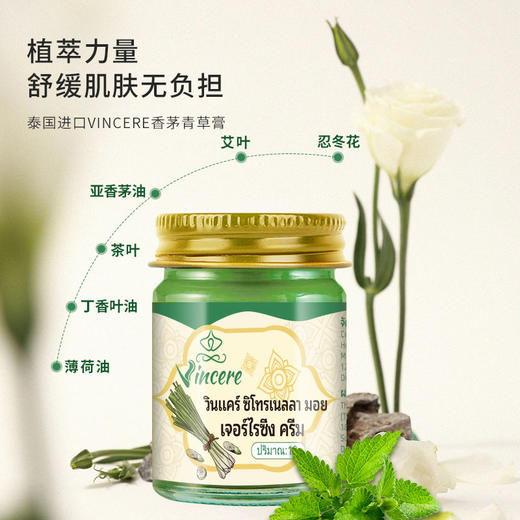 【清凉止痒，植物配方】泰国进口VINCERE香茅青草膏 0避蚊胺0酒精 婴幼儿可用 防蚊虫叮咬 提神醒脑 缓解晕眩 13g*3瓶/盒 商品图2