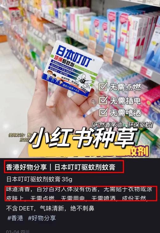 正Pin带防伪叮叮草本驱蚊液夏季必备‼️出口单 商品图11