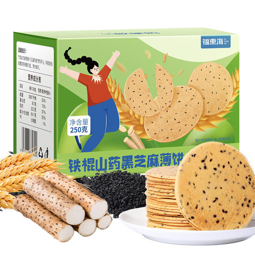好吃到停不下口的铁棍山药黑芝麻薄饼  250g*2盒 商品图4