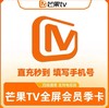 【快充】芒果tv全屏影视季卡-支持电视端 商品缩略图0