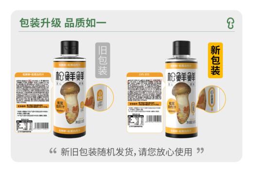 松鲜鲜酱油系列合集 金标松茸一品鲜＆金标松茸鲜酱油＆松茸味极鲜酱油＆松茸白灼汁 商品图14