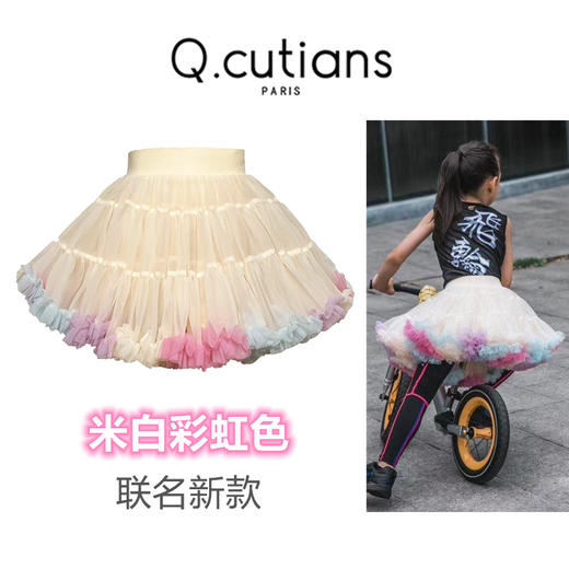 Q.cutians TUTU儿童半裙 限量款 彩虹色 100码 商品图0