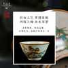 问鼎汝瓷鼎峰柴窑淳和杯（双鸟） 淳和杯（山水）（缺货） 商品缩略图3
