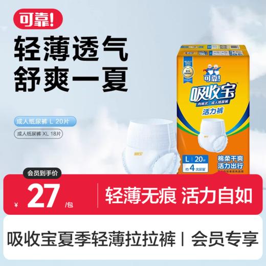 【吸收宝夏季轻薄款拉拉裤  单包】内裤式成人活力拉拉裤L/XL 商品图0