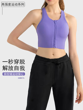哈瓦塔高强度前拉链运动一体式固定胸杯背心
