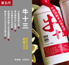 双12秒杀！经典中的经典！【牛十三】53度酱香型白酒，古法酿造，20年老酒调和，茅台核心产区纯高粱酒！ 商品缩略图0