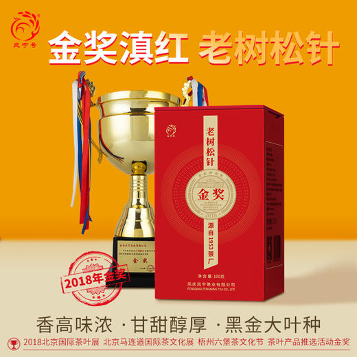 凤宁号金奖红茶【老树松针】100克/盒 商品图10