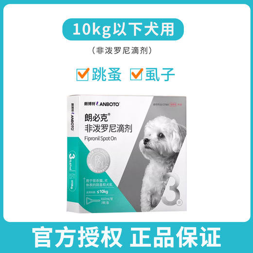 lanboto狗狗驱虫药体内外一体除跳蚤蜱虫体内驱虫体外非泼罗尼滴剂 商品图6