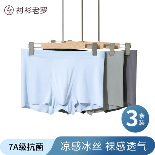 裸感冰丝7A抗菌无痕内裤 商品图0