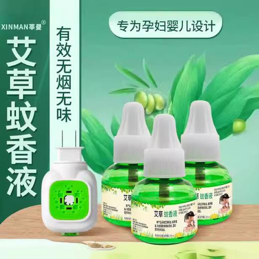 「拍1发2！9.9到手2瓶」电蚊香液3液1器 居家日用补充装插电式驱蚊加热器母婴可用蚊香液 商品图3