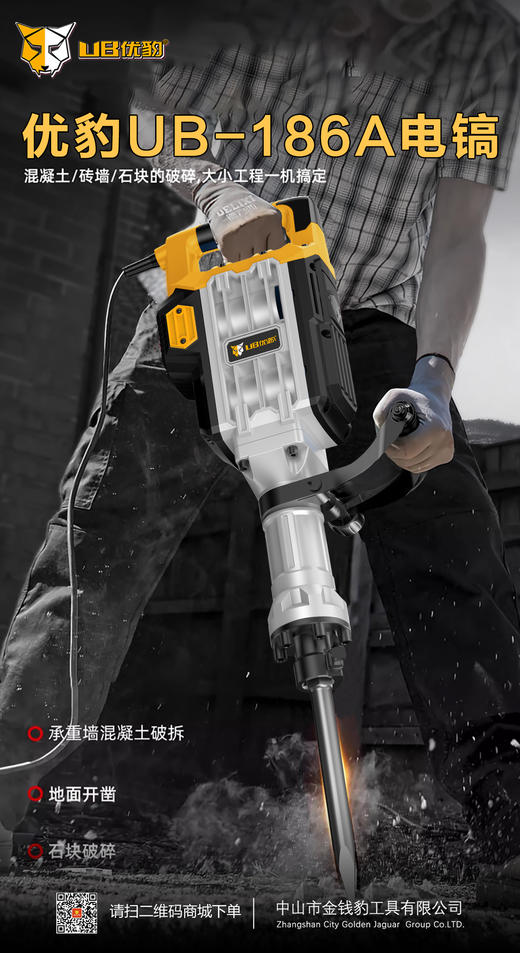 优豹186A大电镐/2800W 商品图2