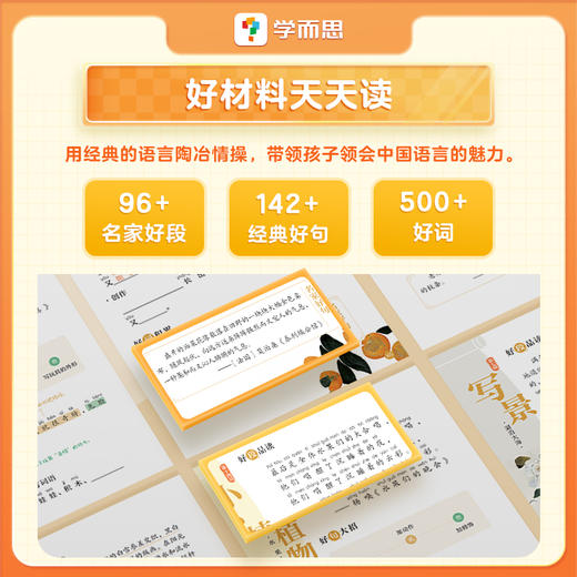 1-6年级适用【学而思 好词好句天天练】7大主题，让积累更省力，让作文更出彩 商品图2