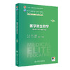 医学微生物学 第4版 国家卫健委十四五规划 全国高等学校教材 供八年制及5+3一体化临床医学等专业用 人民卫生出版社9787117360548 商品缩略图1