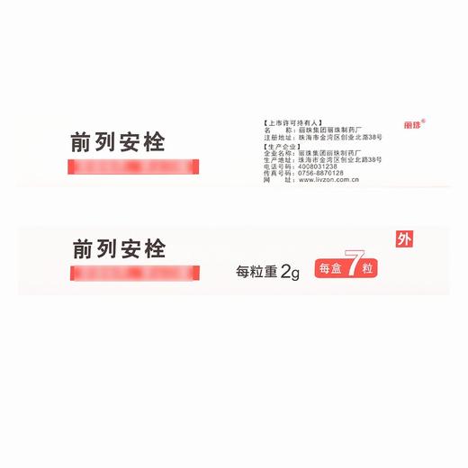 丽珠,前列安栓 【2g*7粒】 丽珠集团 商品图2