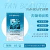 FanBeautyDiary 美黎汎海葡萄凝水保湿面膜（5片装） 商品缩略图0