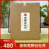 添寿茶业丨荒野白牡丹 政和白茶 2024年 一级 500g 手提礼盒装（配2袋样泡） 商品缩略图0