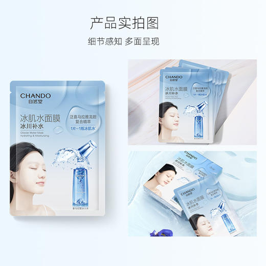 纪念日百货自然堂雪域冰肌水冰川补水面膜1片 158048557 商品图4