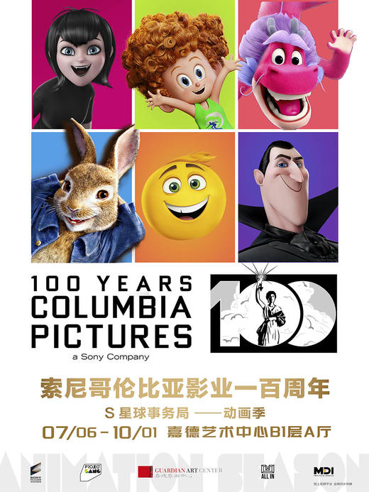 嘉德展览丨索尼哥伦比亚影业一百周年-S星球事务局动画季 商品图0