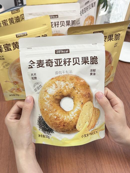 【一只小叉叉贝果脆】jennie同款贝果脆🥯 🔺4袋到手39.9元！！ 小叉叉新品蜂蜜黄油&奇亚籽贝果脆 韩剧里人手一袋的贝果脆 商品图9