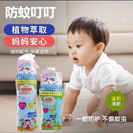 H日本PMY婴幼儿夏季防蚊喷雾 商品图1