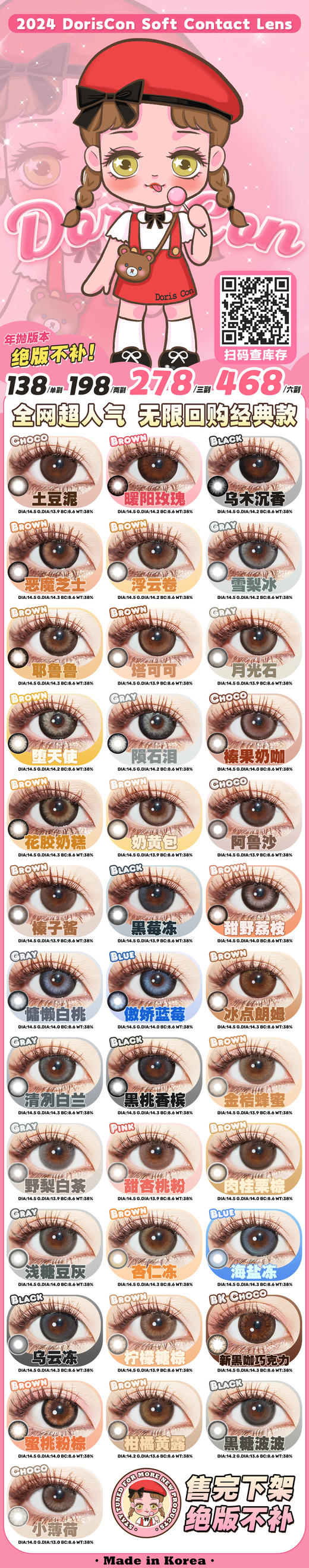 【Doriscon】全系列套餐活动丨198/2副 278/3副 468/6副（年抛/一副包含2片） 商品图1